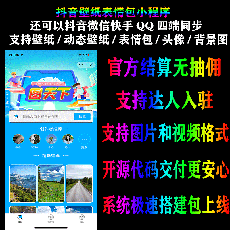 壁纸头像表情包取图小程序抖音快手微信小程序源码创作者流量主