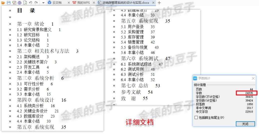springboot进销存管理仓库管理采购管理销售管理系统库存管理源码