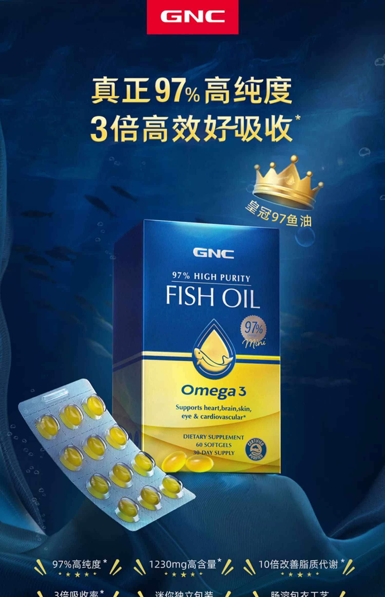 带溯源码GNC健安喜高纯度深海97%鱼油epa omega3 dha中老年 60粒