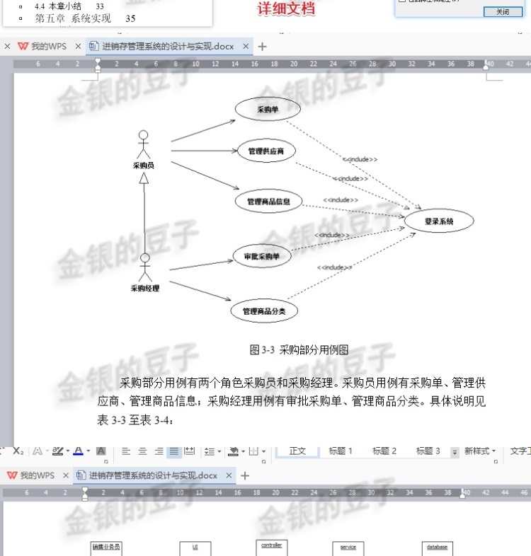 springboot进销存管理仓库管理采购管理销售管理系统库存管理源码