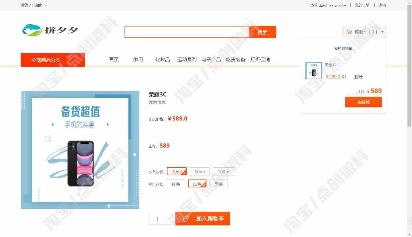 ssm网上商城前后台管理系统java电子商城网站销售购物结算jsp源码