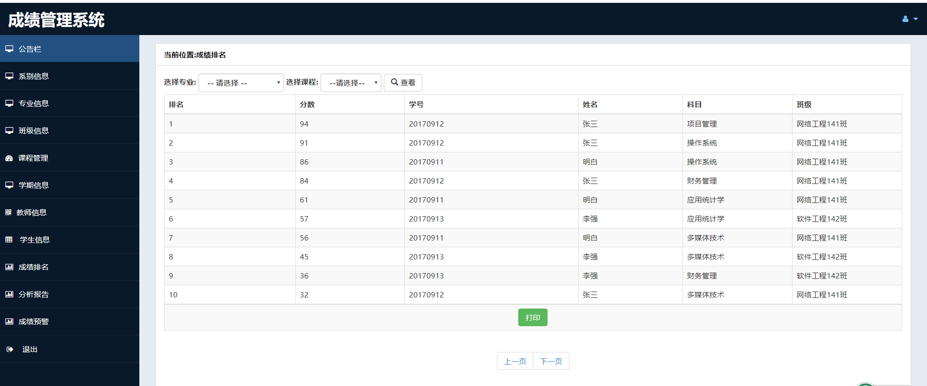java ssm 学生成绩管理系统源代码jsp项目设计源码文档mysql