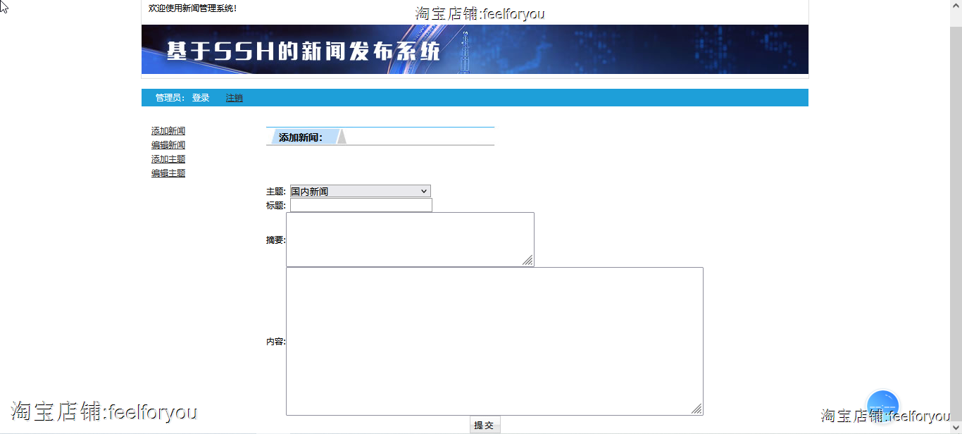 java新闻发布系统源码 spring新闻信息管理系统源码 jsp项目源码