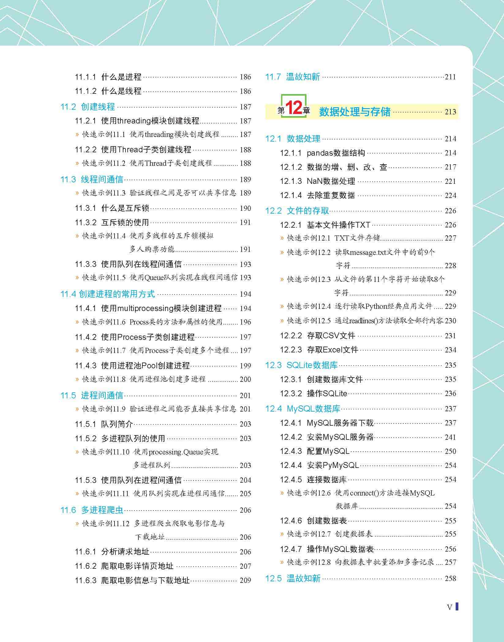 Python网络爬虫从入门到实践(全彩) 数据爬取 全部源码 技术支持