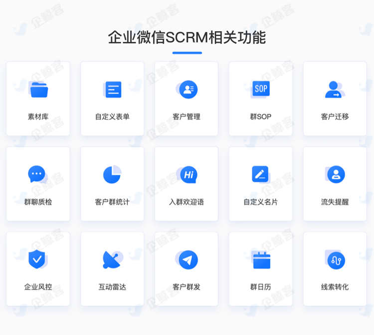 企业微信SCRM客户员工管理系统营销引流拓客私域流量源码贴牌