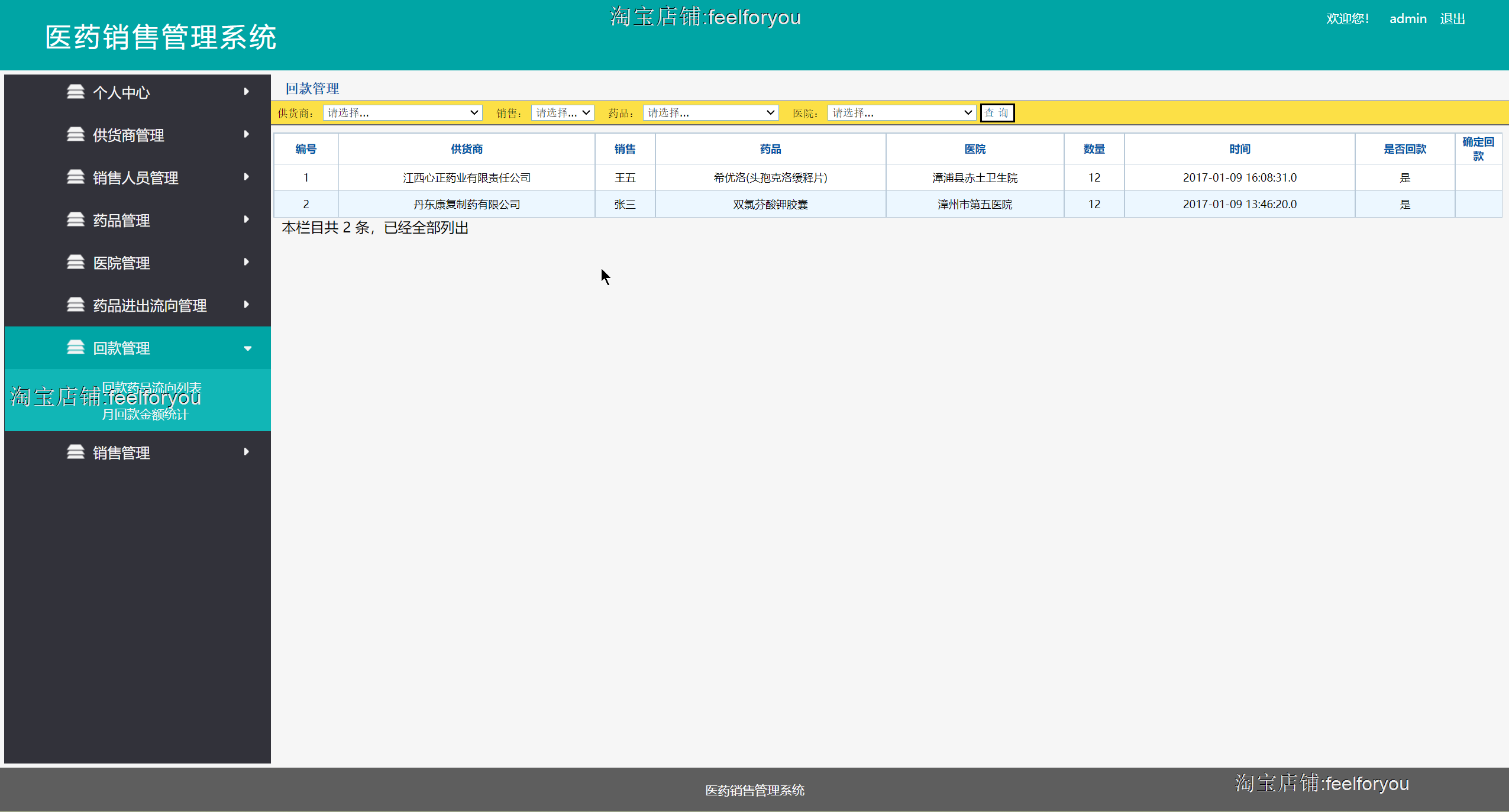java药店管理系统源代码 jsp医药销售管理系统项目设计源码带文档