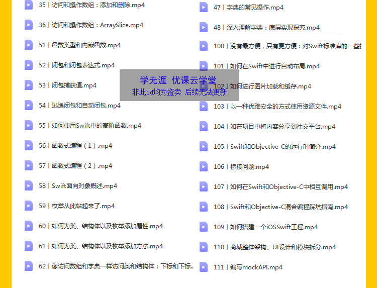 iOS开发课程2023swift5源码项目实战苹果app开发Object-C视频教程