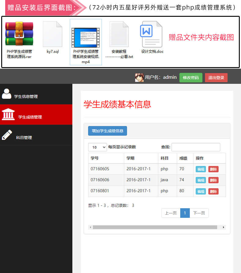 php+mysql学生成绩信息管理系统源码 网页模板 登录 增删改查