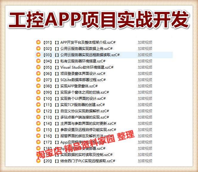 C#上位机视频多轴运动控制MODBUS通信WinformWPF项目实战数据采集