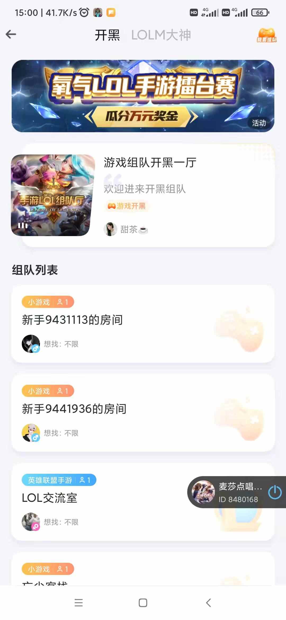 HOT语音陪玩APP软件开发比心氧气开黑点单聊天室交友砸蛋宝箱源码