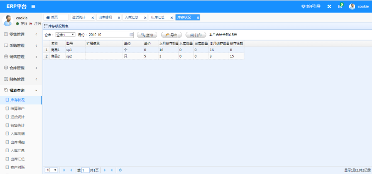 java进销存系统仓库管理ERP系统源码 springboot学习资料