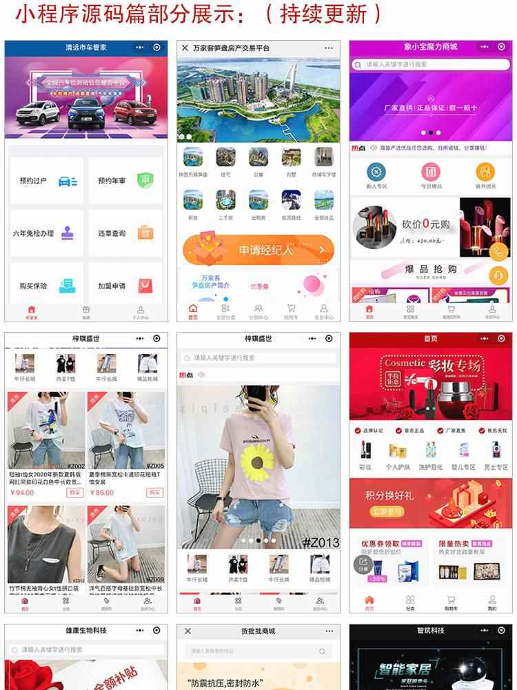 小程序开发模板制作课程零基础16500套视频教程商城源码