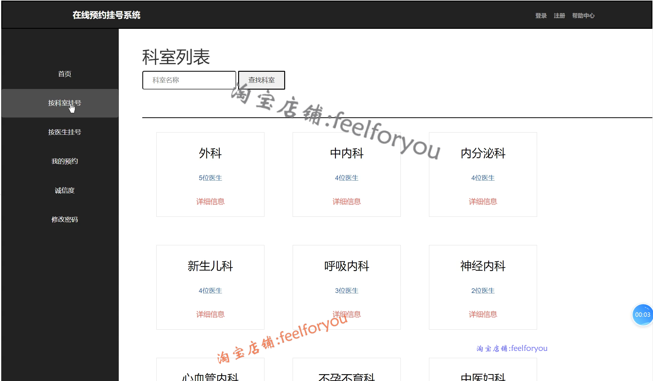 jsp医院在线预约挂号java排队分诊后台医生病人管理系统jsp源码bs