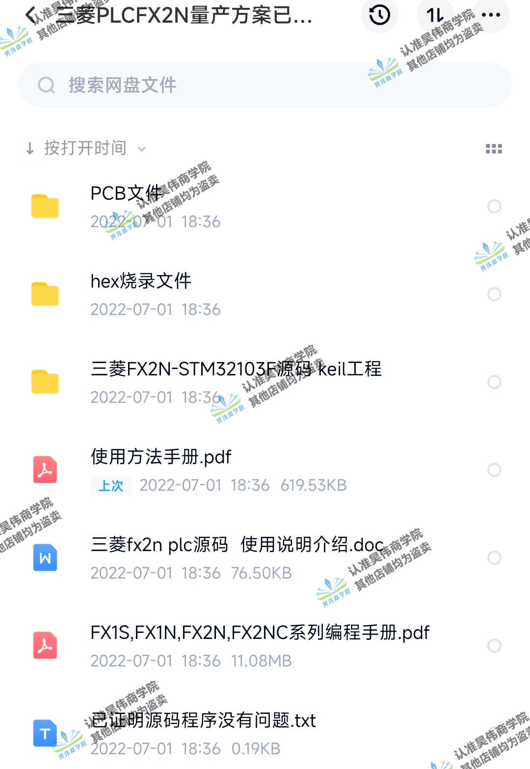 三菱PLC Fx2n稳定生产方案资料pcb原理图keil源码使用说明编程
