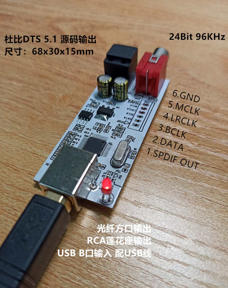杜比DTS源码输出 USB转数字同轴光纤输出 IISUSB转SPDIF  OTG USB