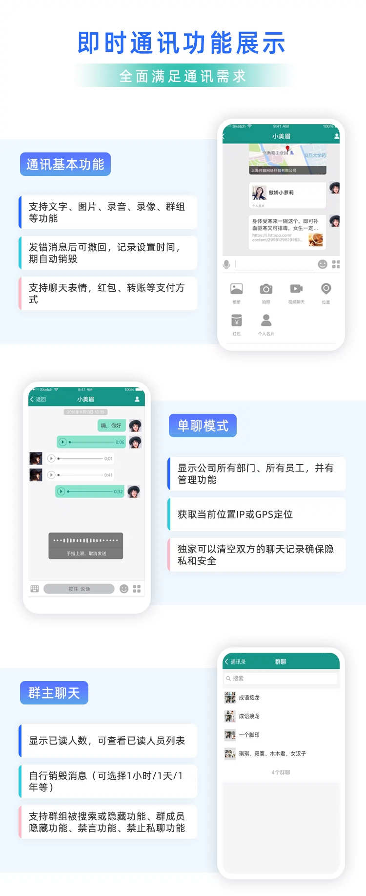 im即时通讯app软件开发社交语音视频通讯朋友圈点赞群聊源码搭建