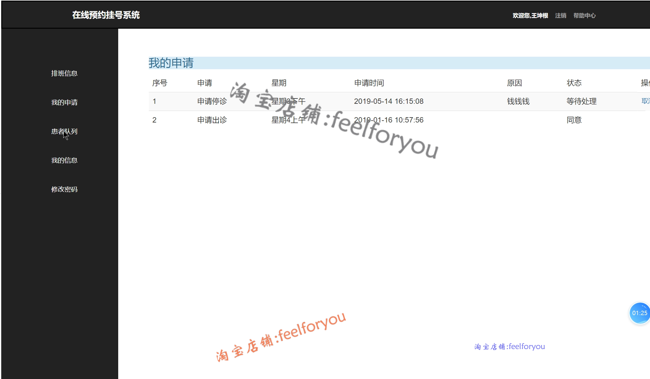jsp医院在线预约挂号java排队分诊后台医生病人管理系统jsp源码bs