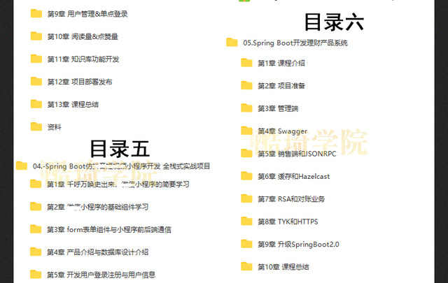 springboot视频教程项目实战课程java编程开发案例源码端视频教程