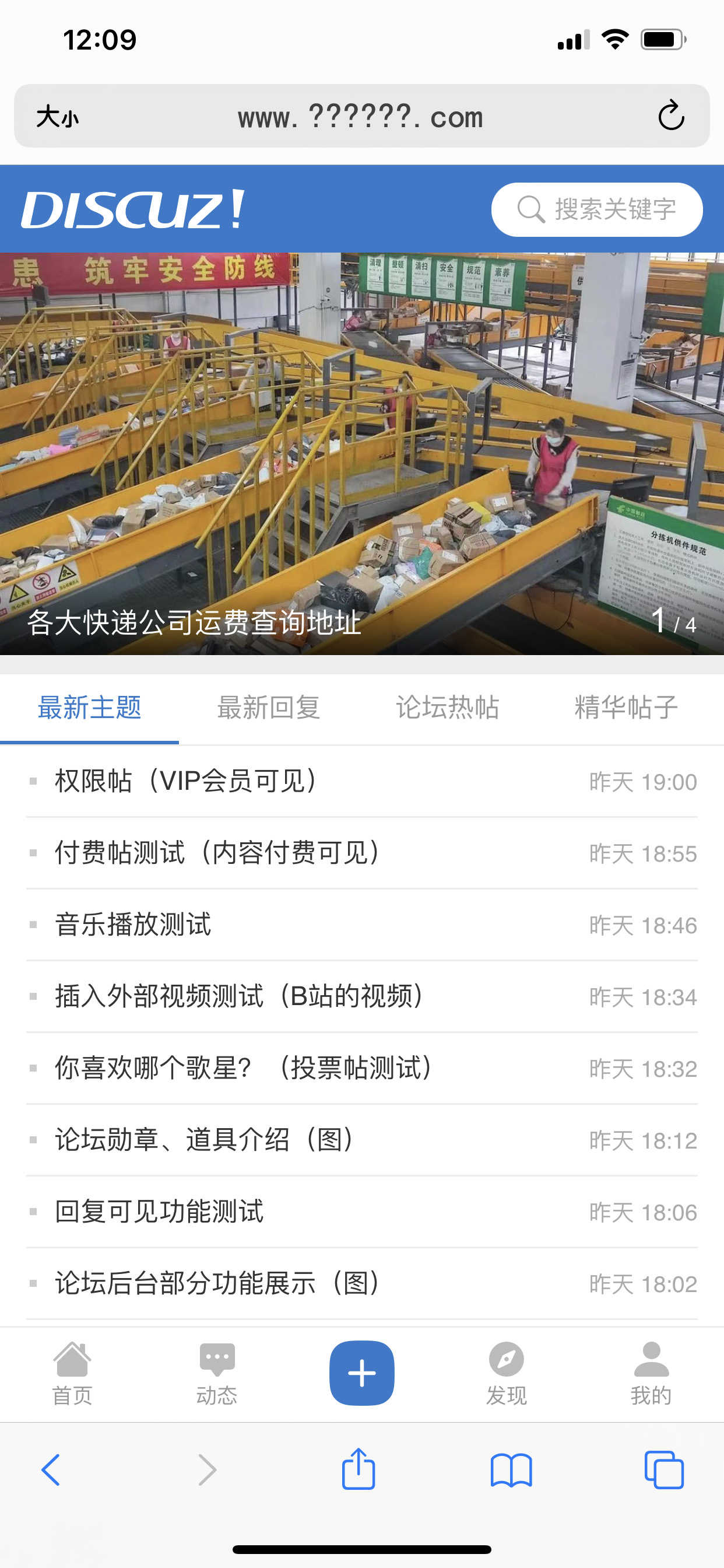 论坛建设一条龙DZ社区Discuz网站搭建制作模板BBS包安装空间源码