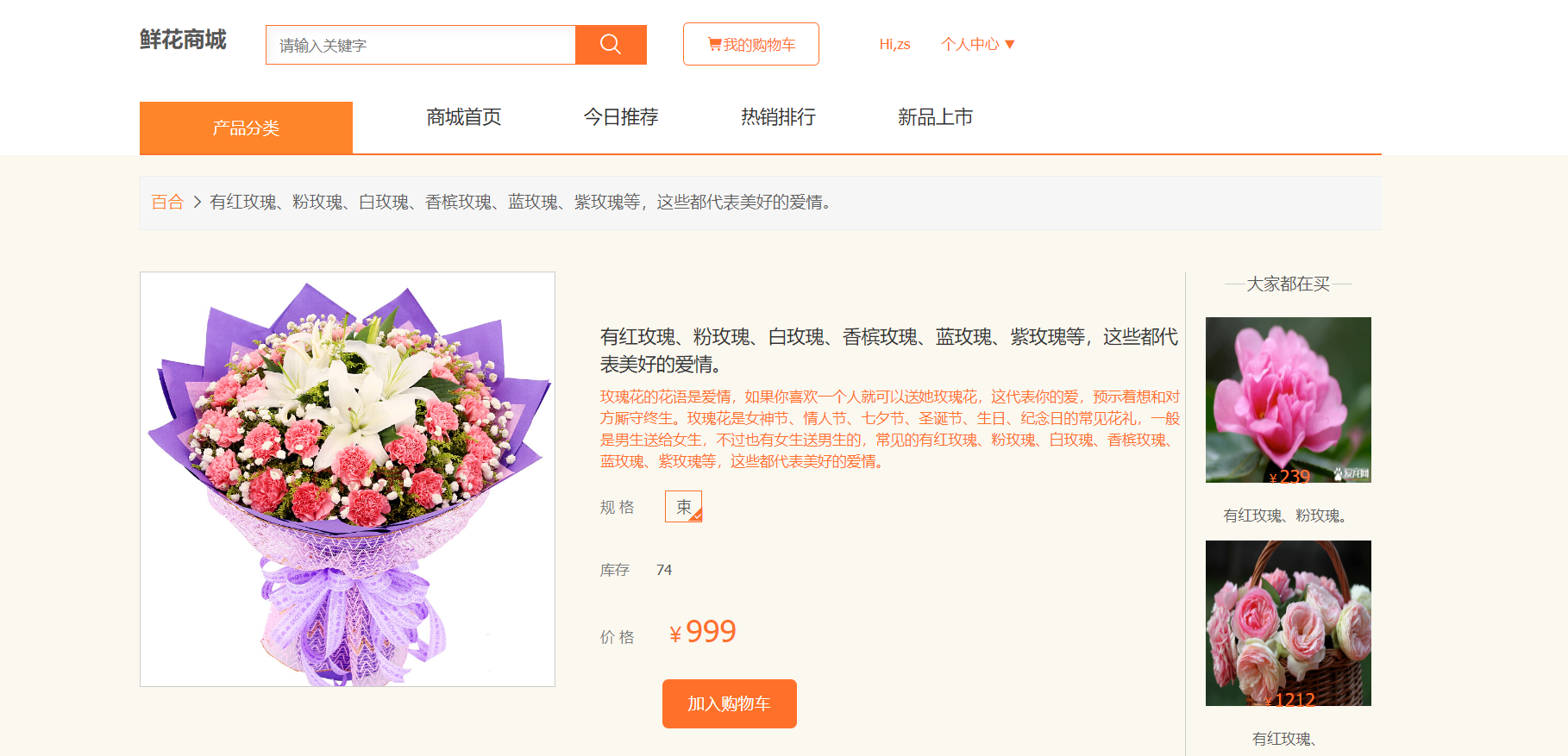鲜花购物商城Java网上花店SSM销售管理系统JavaWeb项目jsp源码