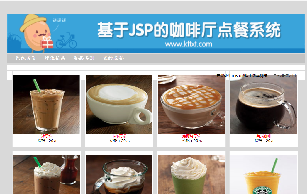 java咖啡厅点餐系统源代码 jsp系统项目设计源码带文档