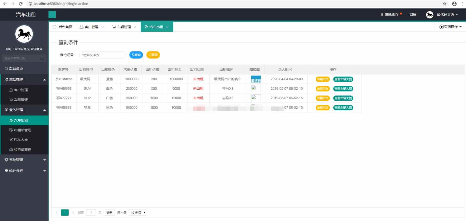 jsp汽车租赁管理系统java车辆在线租车业务统计ssm+layui源码web
