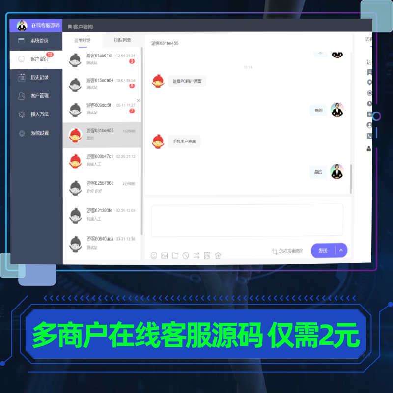 网站在线客服源码移动端响应式手机pc自适应在线客服源码PHP网页9
