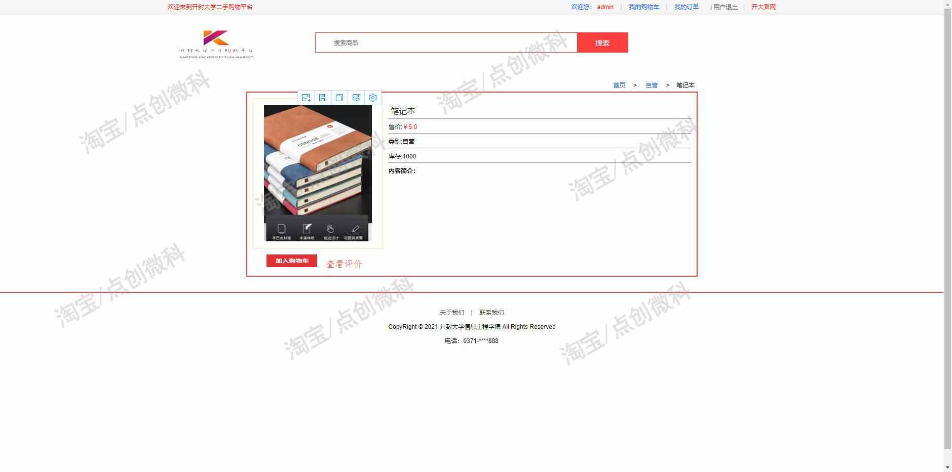 servlet校园二手交易平台java商城商品订单管理系统jsp源码mysql