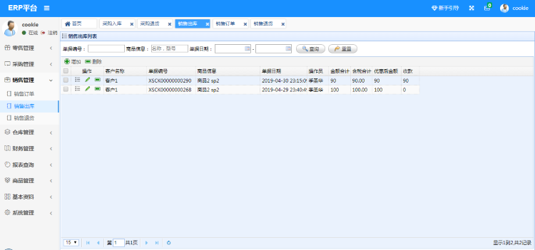 java进销存系统仓库管理ERP系统源码 springboot学习资料