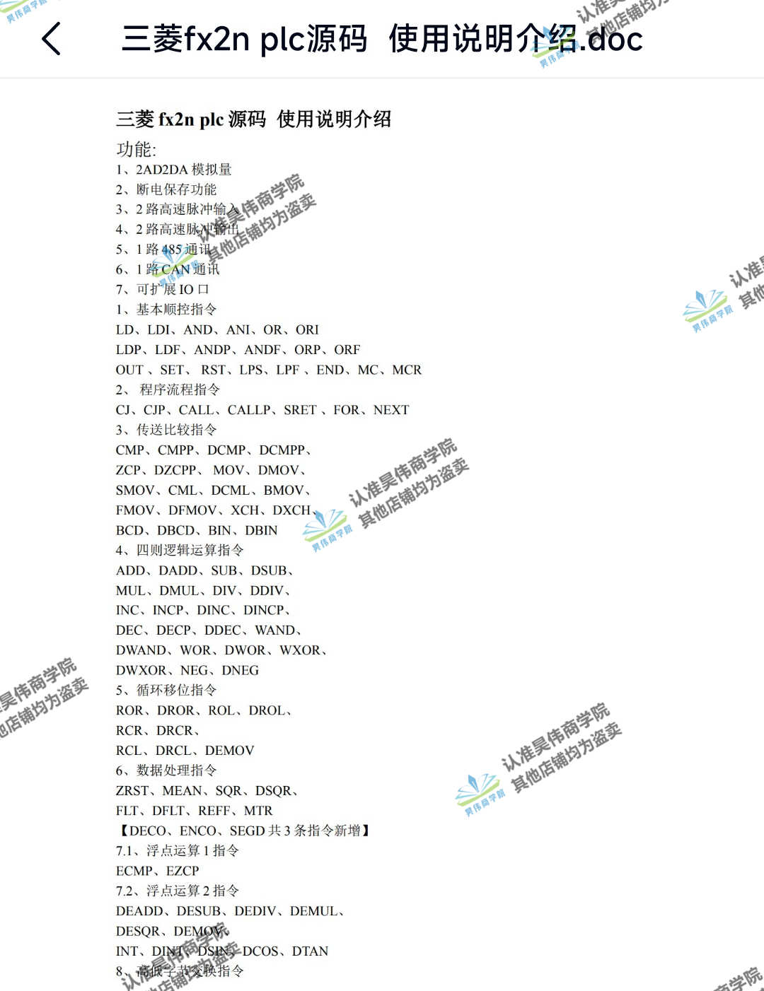 三菱PLC Fx2n稳定生产方案资料pcb原理图keil源码使用说明编程