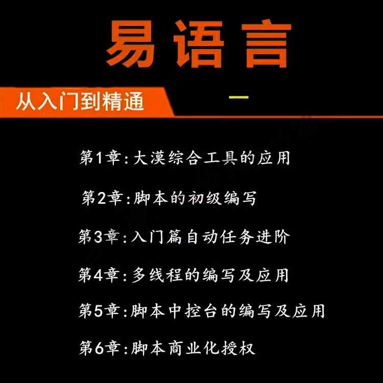 易语言视频教程教学自学课程中文编程游戏辅助脚本开发模块源码