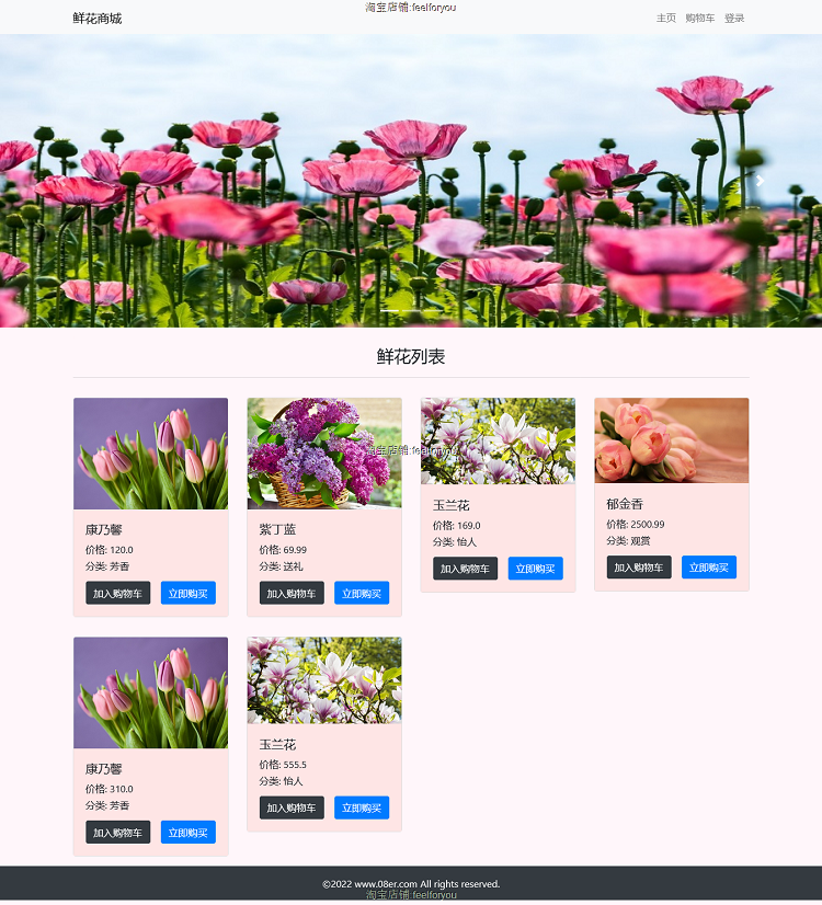 鲜花购物商城Java网上花店系统servlet mysql JavaWeb项目jsp源码