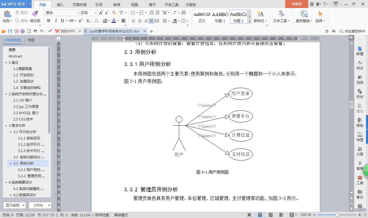 java 收费停车场管理系统源代码jsp项目设计源码文档mysql