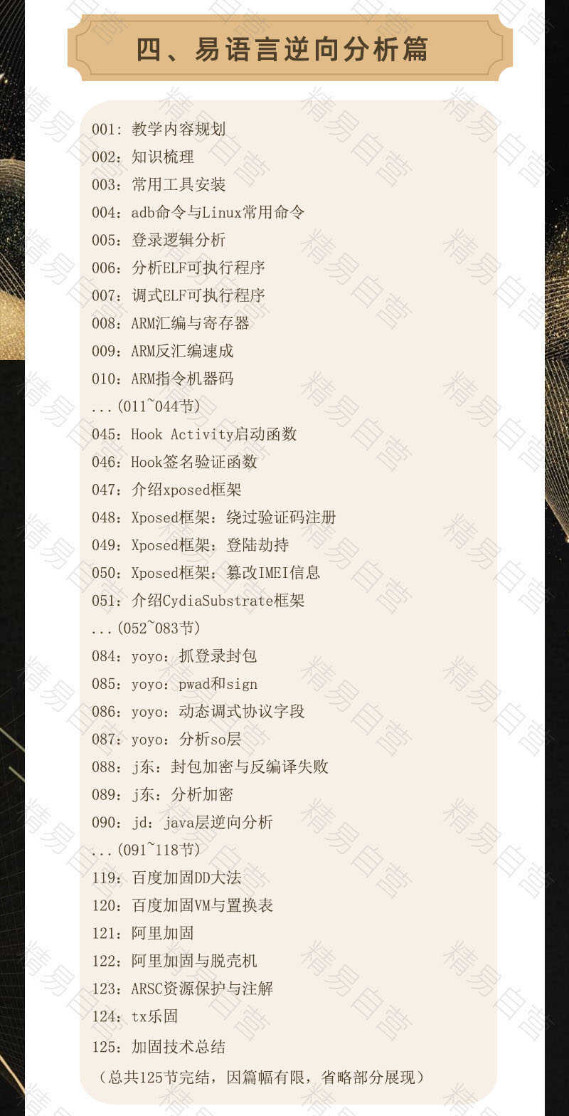 2023年易语言中文编程教程post游戏辅助脚本软件开发源码教学课程