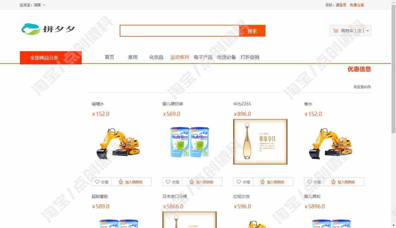 ssm网上商城前后台管理系统java电子商城网站销售购物结算jsp源码
