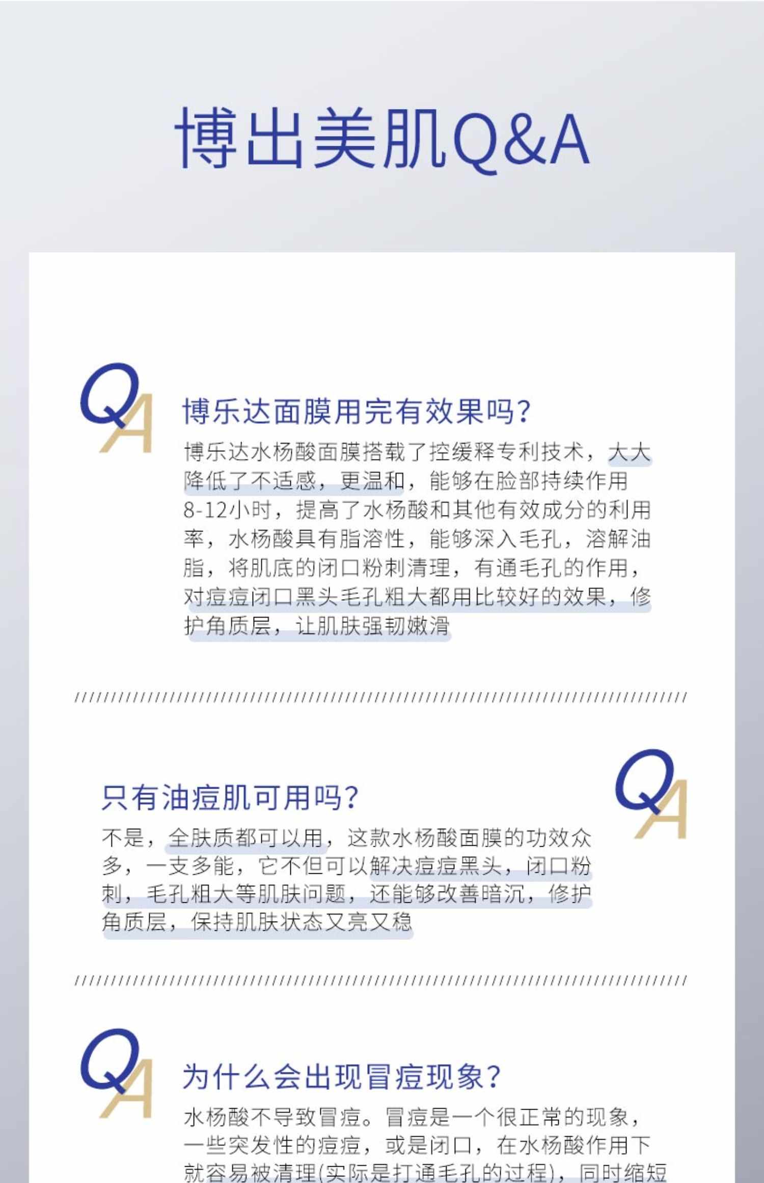 博乐达水杨酸祛痘去黑头去闭口粉刺控油清洁细腻收缩毛孔涂抹面膜