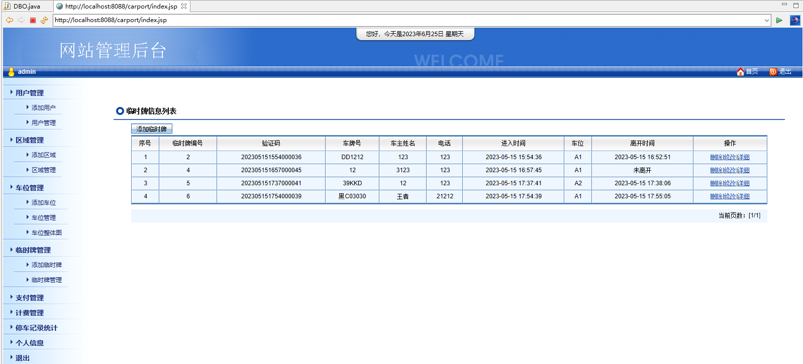 java 收费停车场管理系统源代码jsp项目设计源码文档mysql