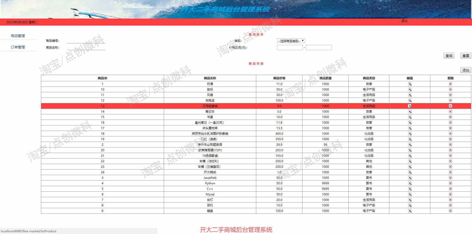 servlet校园二手交易平台java商城商品订单管理系统jsp源码mysql