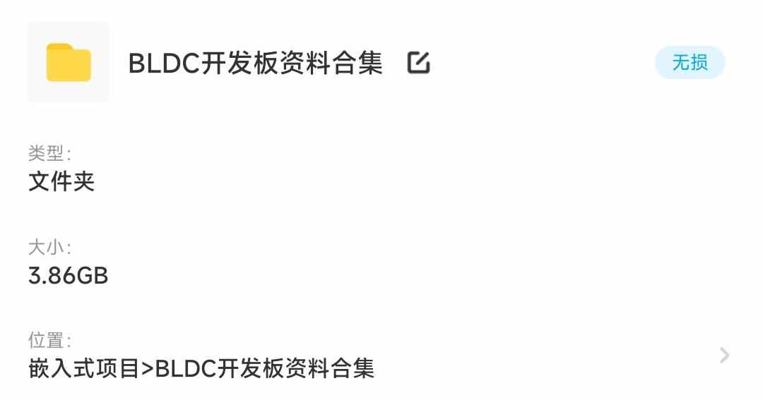 BLDC无刷直流电机PMSM永磁同步电机原理图驱动全源码无库开发板