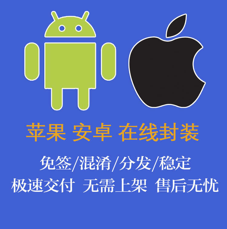 网站转app打包分发ios苹果免签描述文件安卓h5网页app封装快分发
