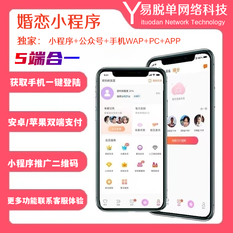 相亲交友小程序源码 本地婚恋系统 婚姻介绍平台红娘牵线交友程序