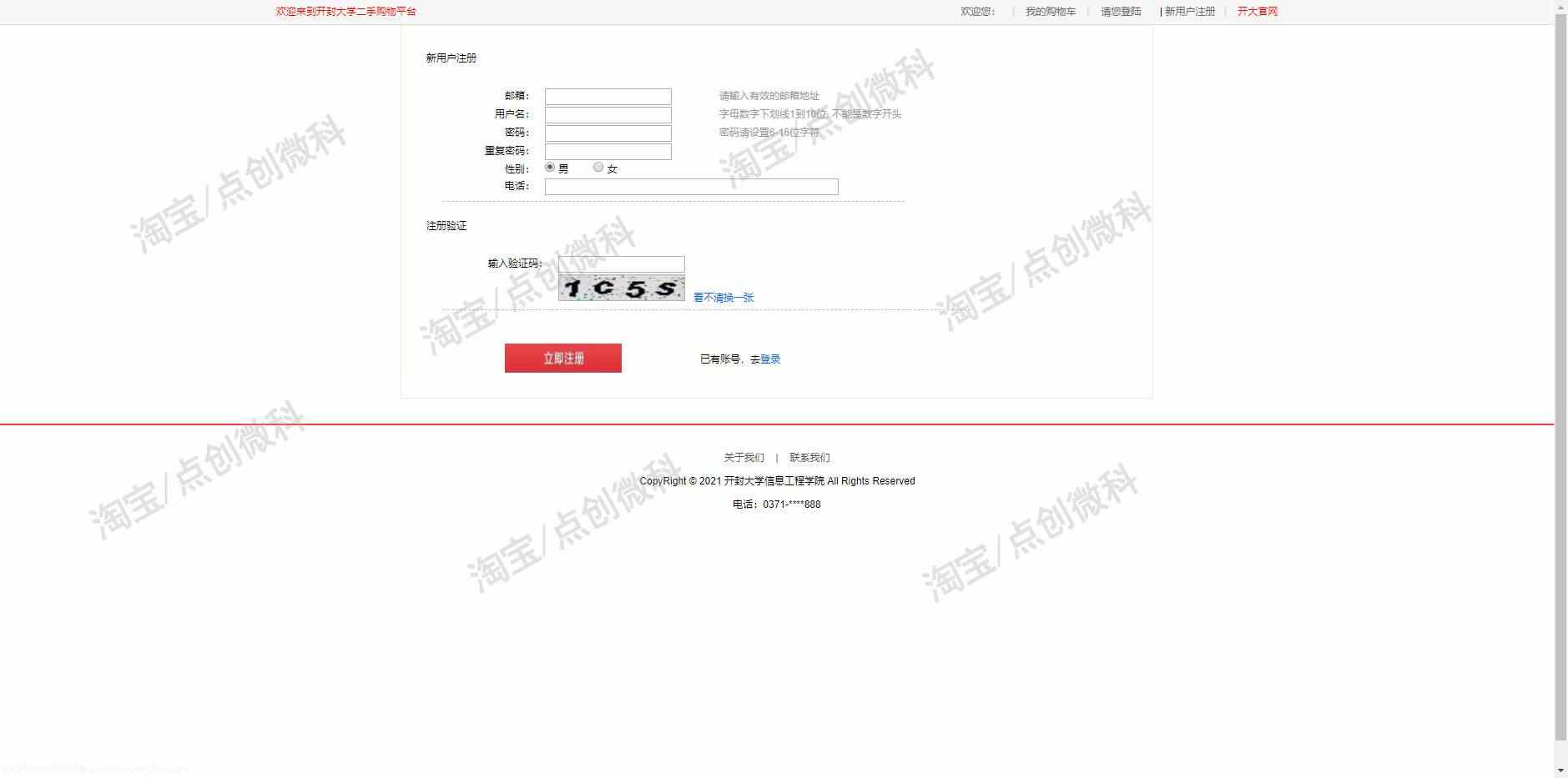 servlet校园二手交易平台java商城商品订单管理系统jsp源码mysql