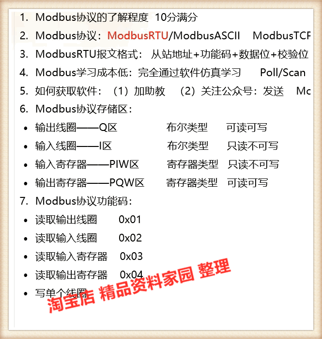 C#上位机视频多轴运动控制MODBUS通信WinformWPF项目实战数据采集