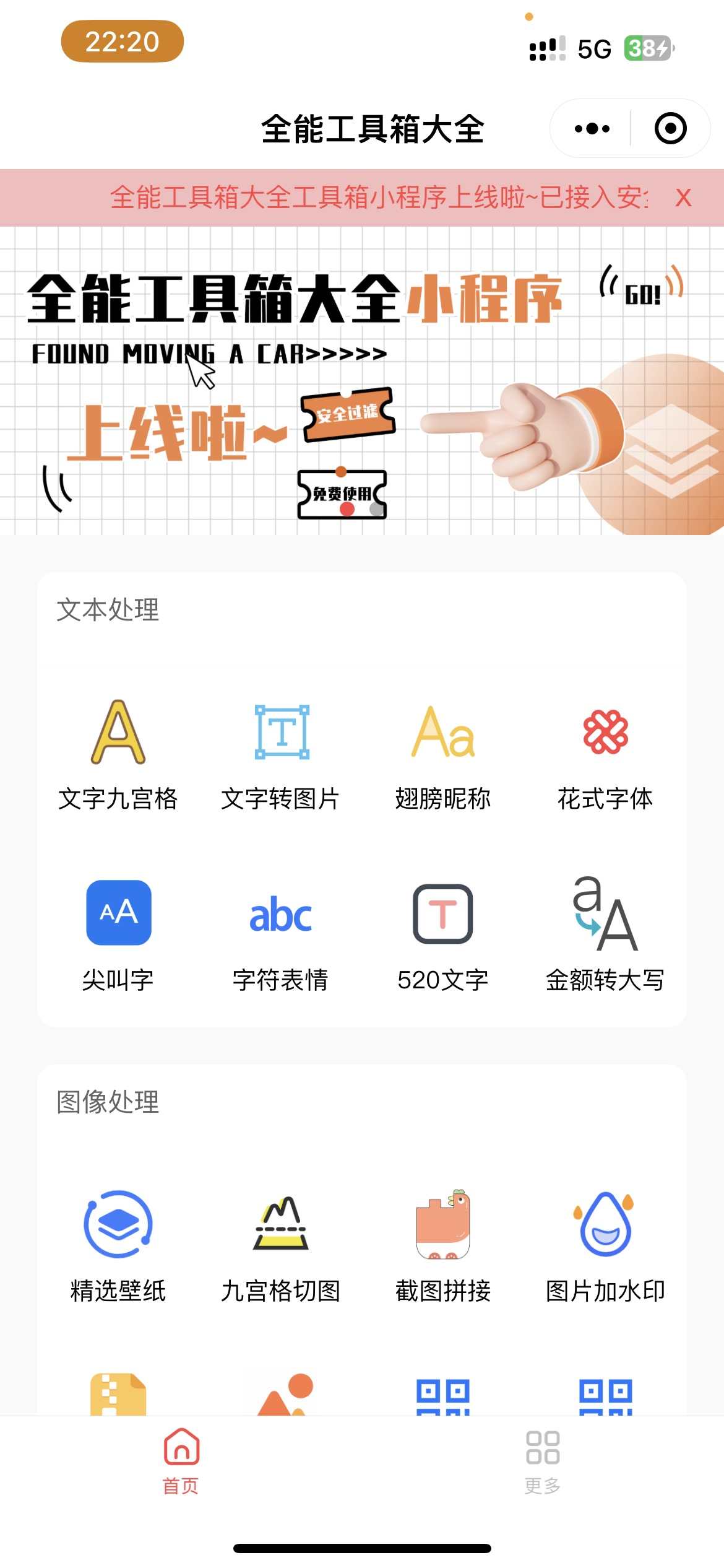 工具箱小程序源码安全过滤机制版源码源文件带授权，无需服务器