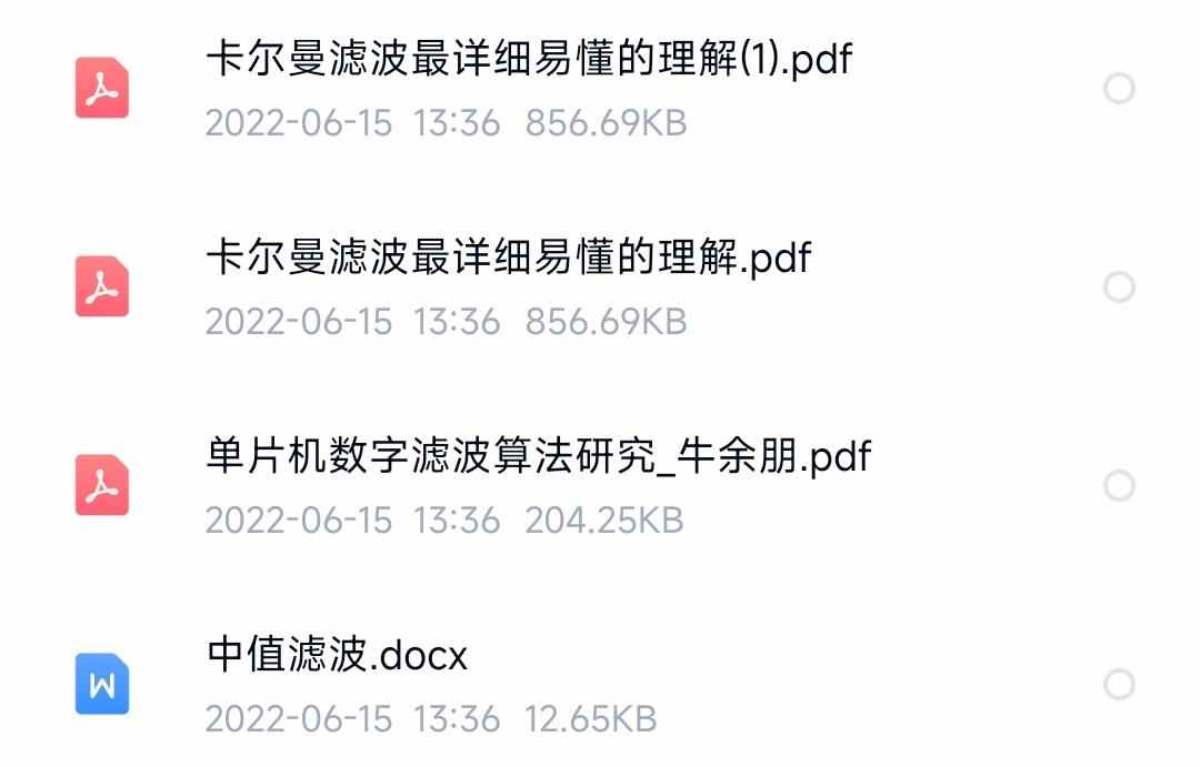 PID控制算法卡尔曼滤波源码资料实例项目合集说明文档设计方案