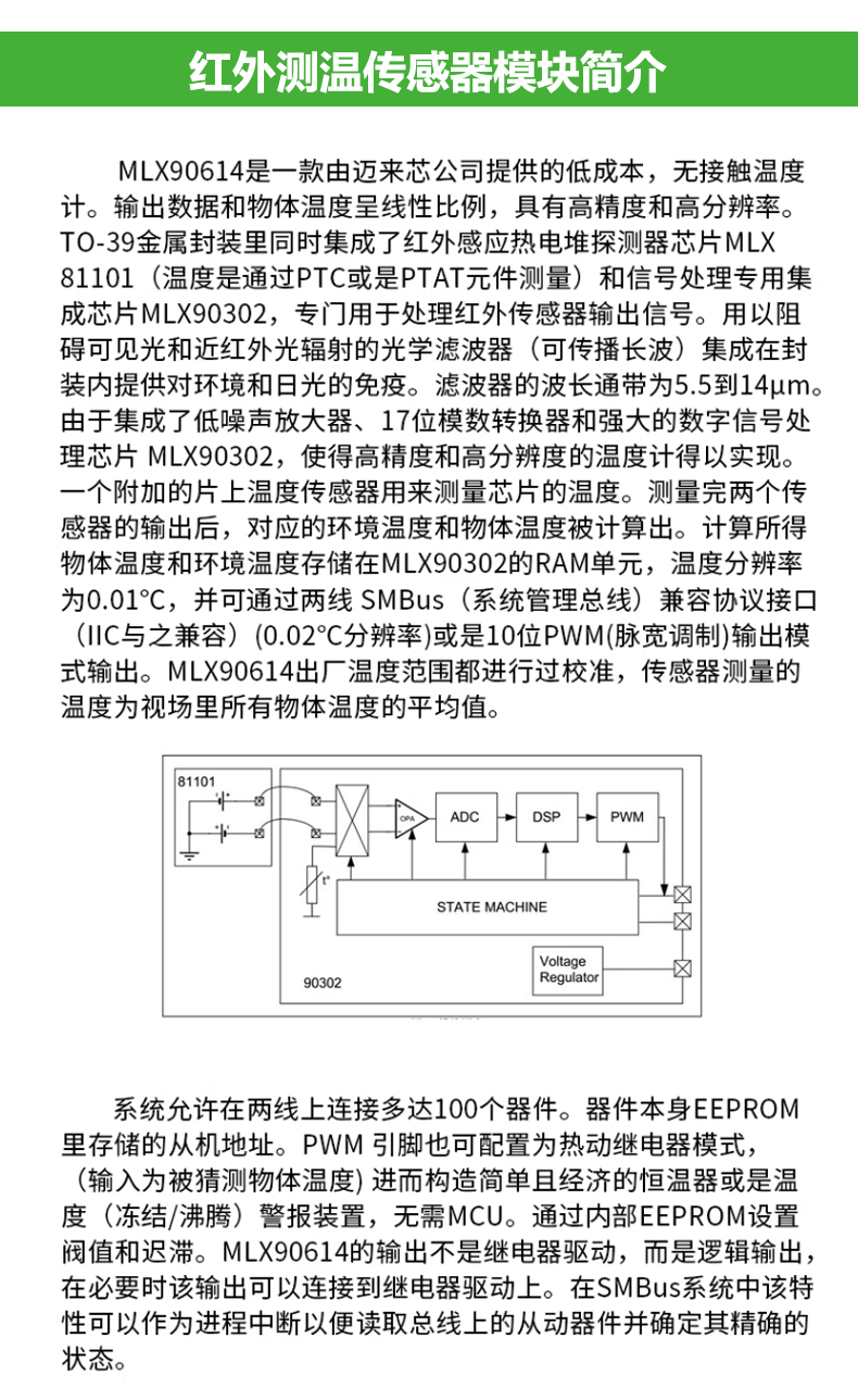 GY-906 MLX90614ESF BCC红外测温传感器模块温度采集 送STM32源码