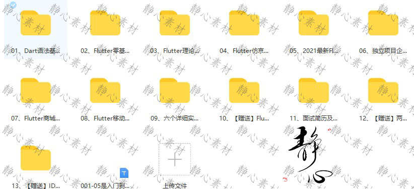 Flutter教程2022零基础入门全套项目实战面试源码2.0Dart视频教程