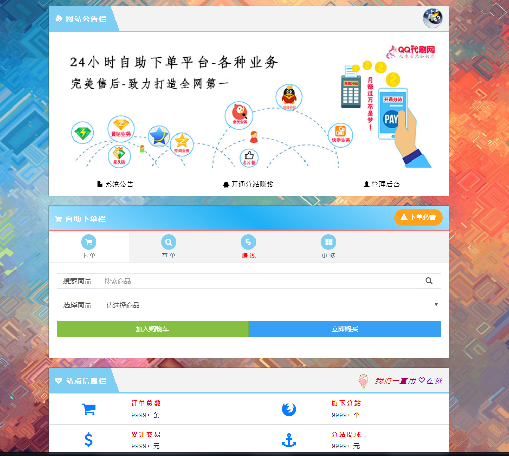 彩虹代刷网7.0自定义支付搭建免授权源码彩虹云商城个人发卡网搭