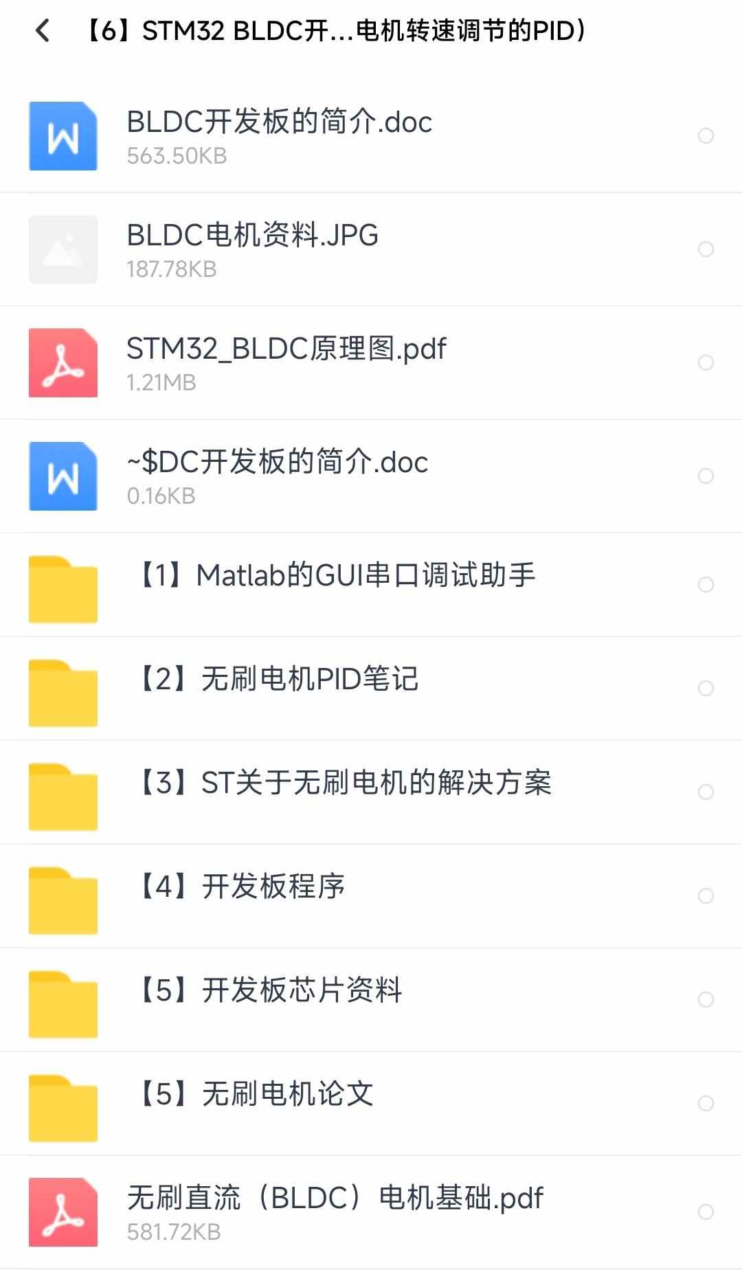 BLDC无刷直流电机PMSM永磁同步电机原理图驱动全源码无库开发板