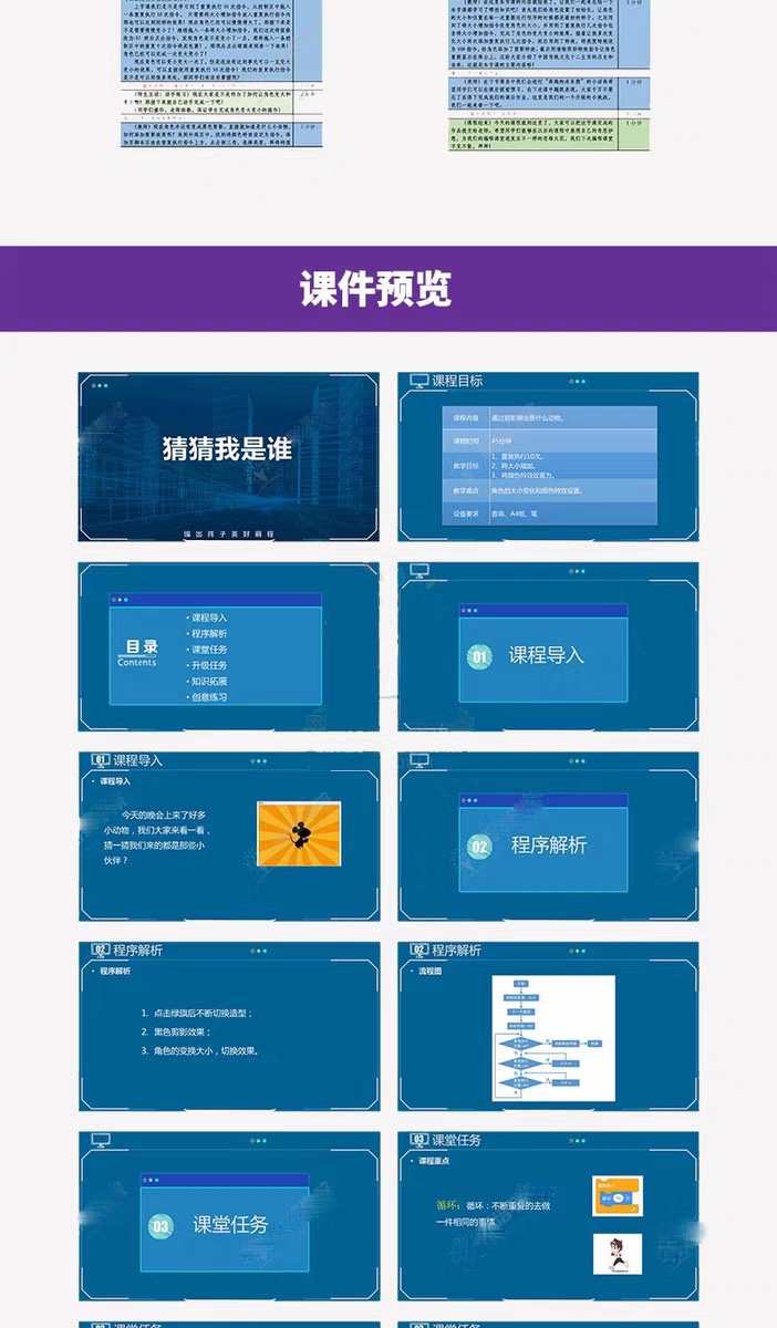 爆款少儿青少年scratch编程96节课程体系PPT课件教案视频源码素材